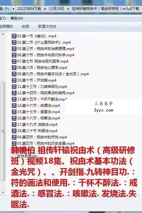 祖传轩辕祝由术（高级研修班） 资料图片