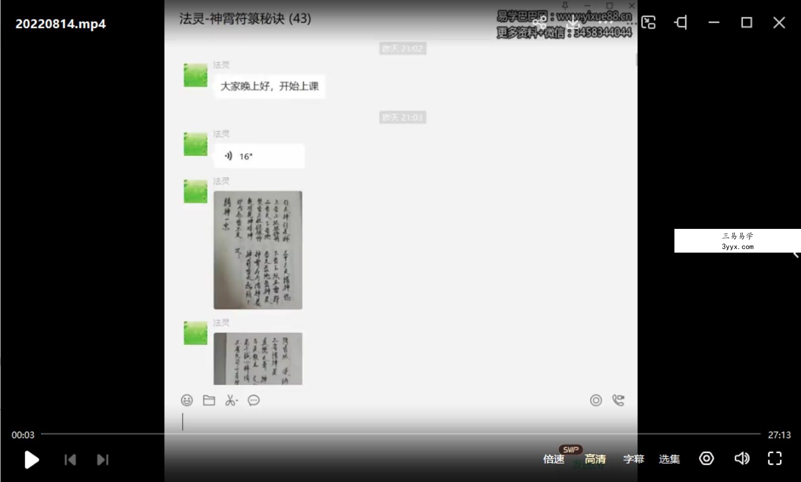 法灵 神霄符箓秘诀 2天课程 资料图片