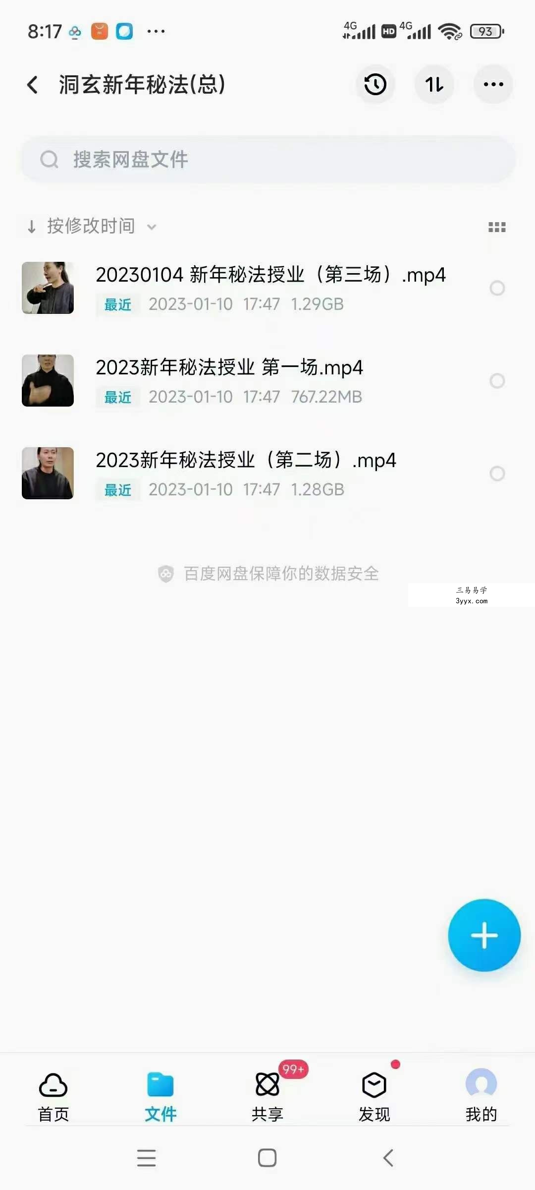 洞玄新年秘法(总) 资料图片