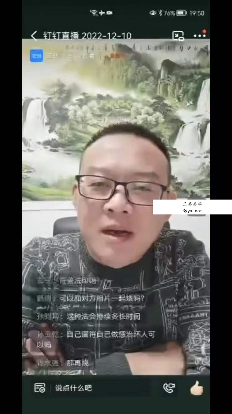 三明道法 第三期 三明师父2022年12月道法第三期视频共9集近5个小时 资料图片
