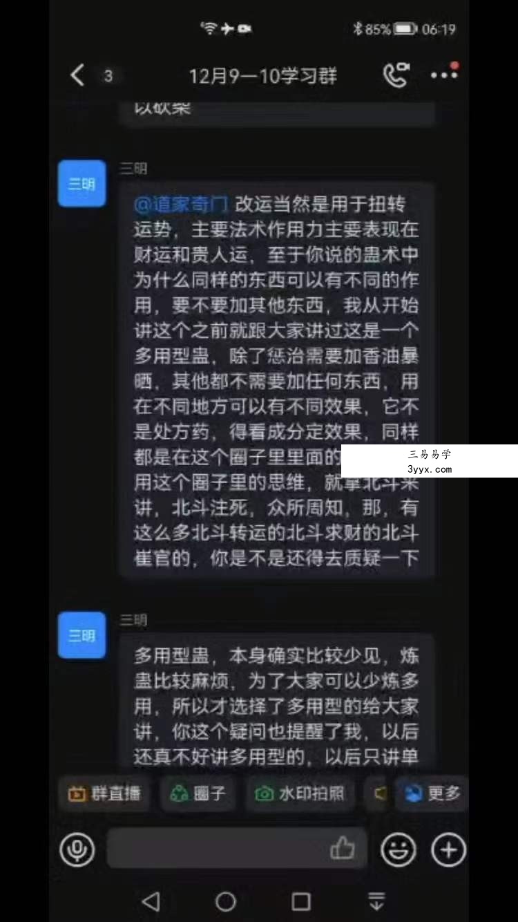 三明道法 第三期 三明师父2022年12月道法第三期视频共9集近5个小时 资料图片
