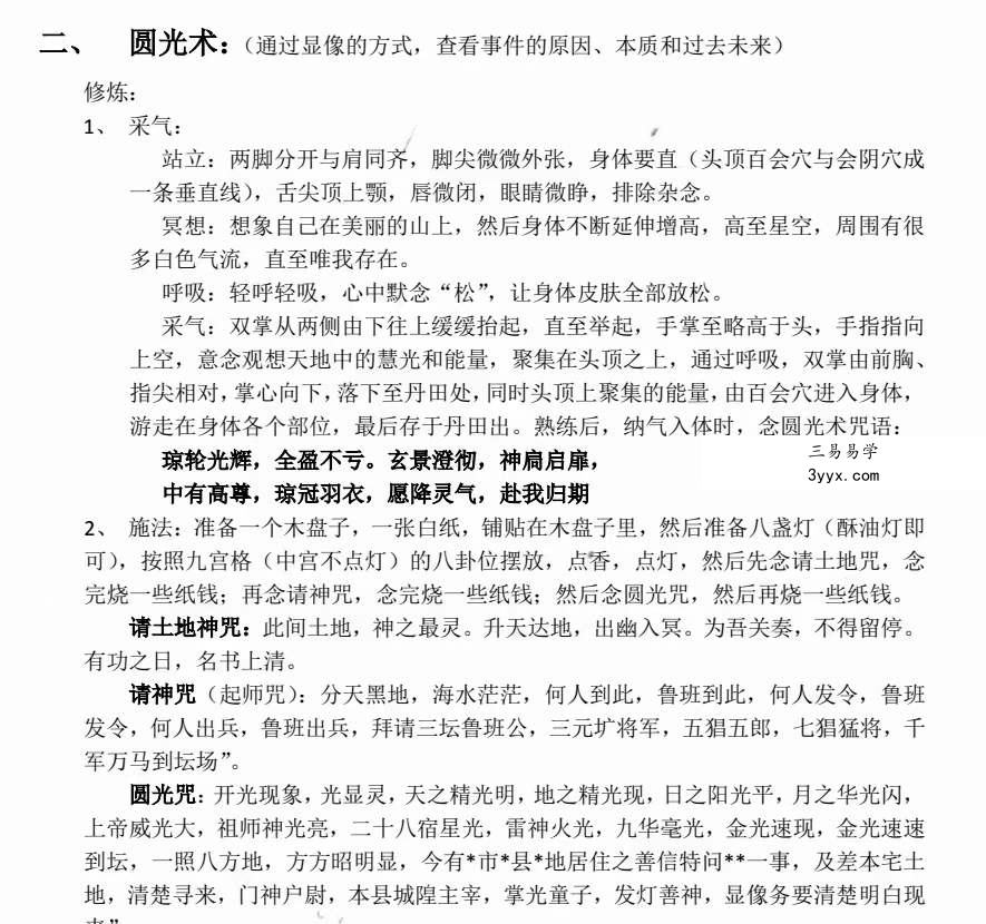 三明道法 第三期 三明师父2022年12月道法第三期视频共9集近5个小时 资料图片