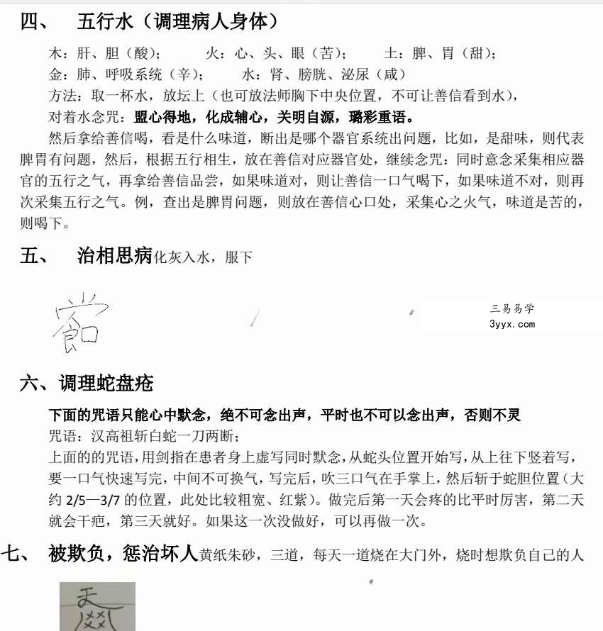三明道法 第三期 三明师父2022年12月道法第三期视频共9集近5个小时 资料图片