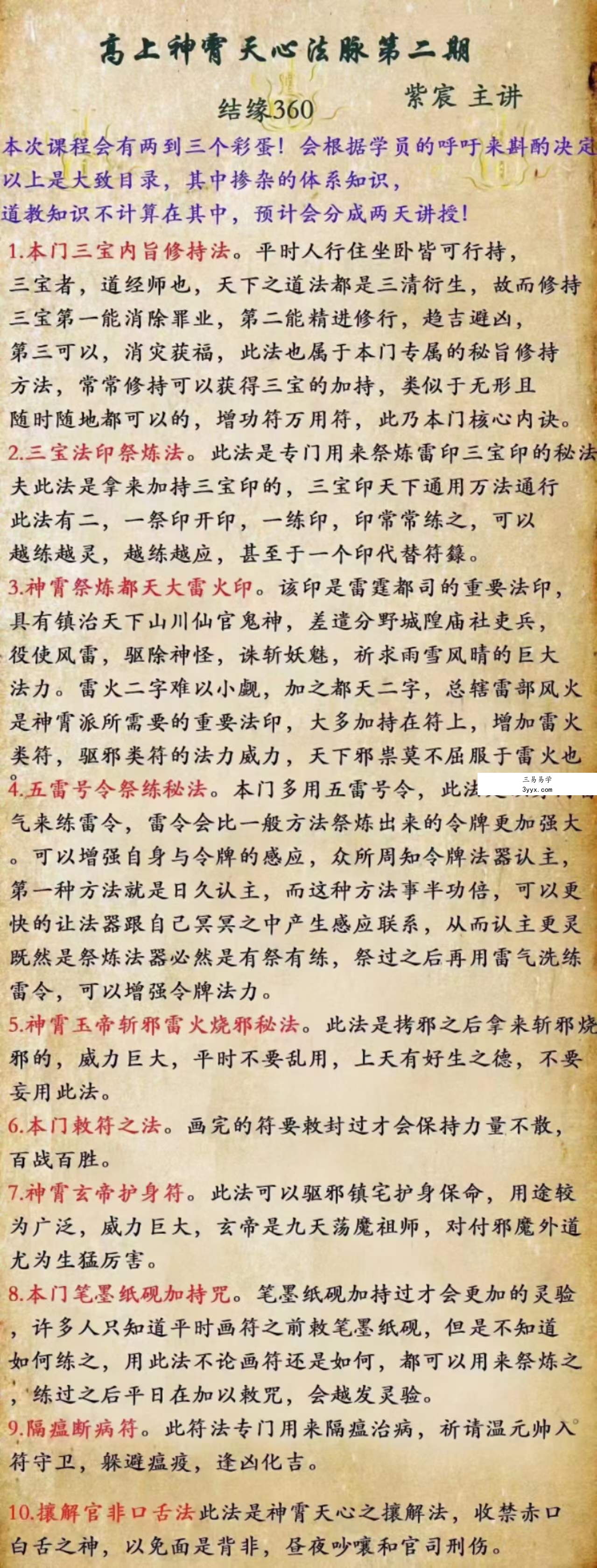 紫宸 高上神霄天心法脉 第二期 资料图片