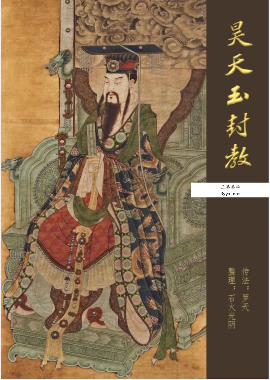 罗天昊天玉封教 10期 资料图片
