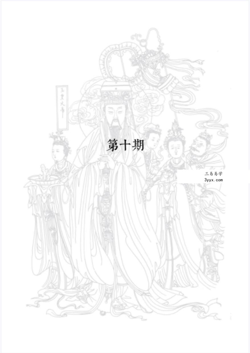 罗天昊天玉封教 10期 资料图片