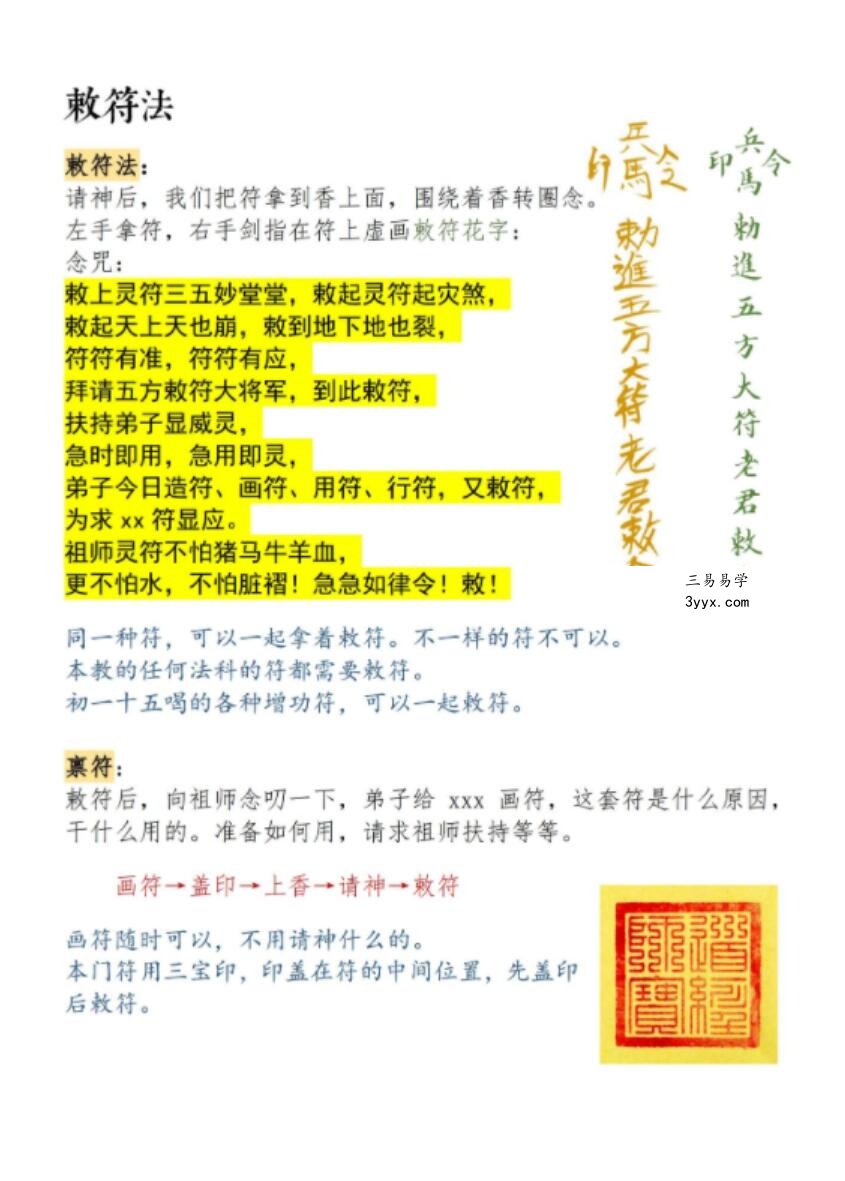 罗天昊天玉封教 10期 资料图片