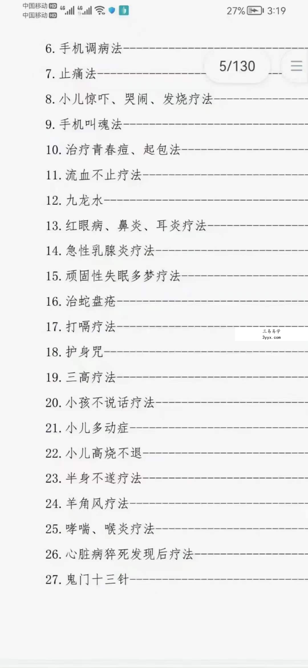六壬神盘+古法术+玉女喜神术130页 夸克网盘下载 资料图片