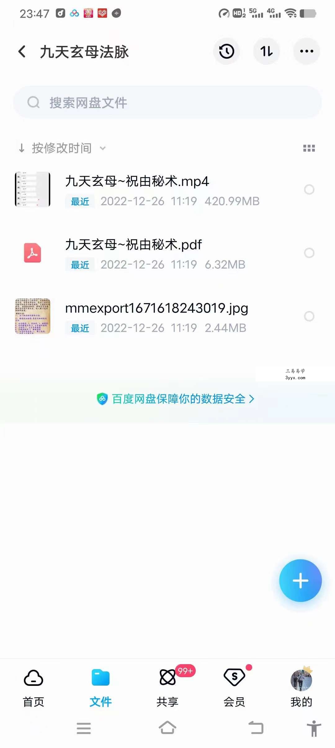 易道 九天玄母法脉 本门祝由秘符 资料图片