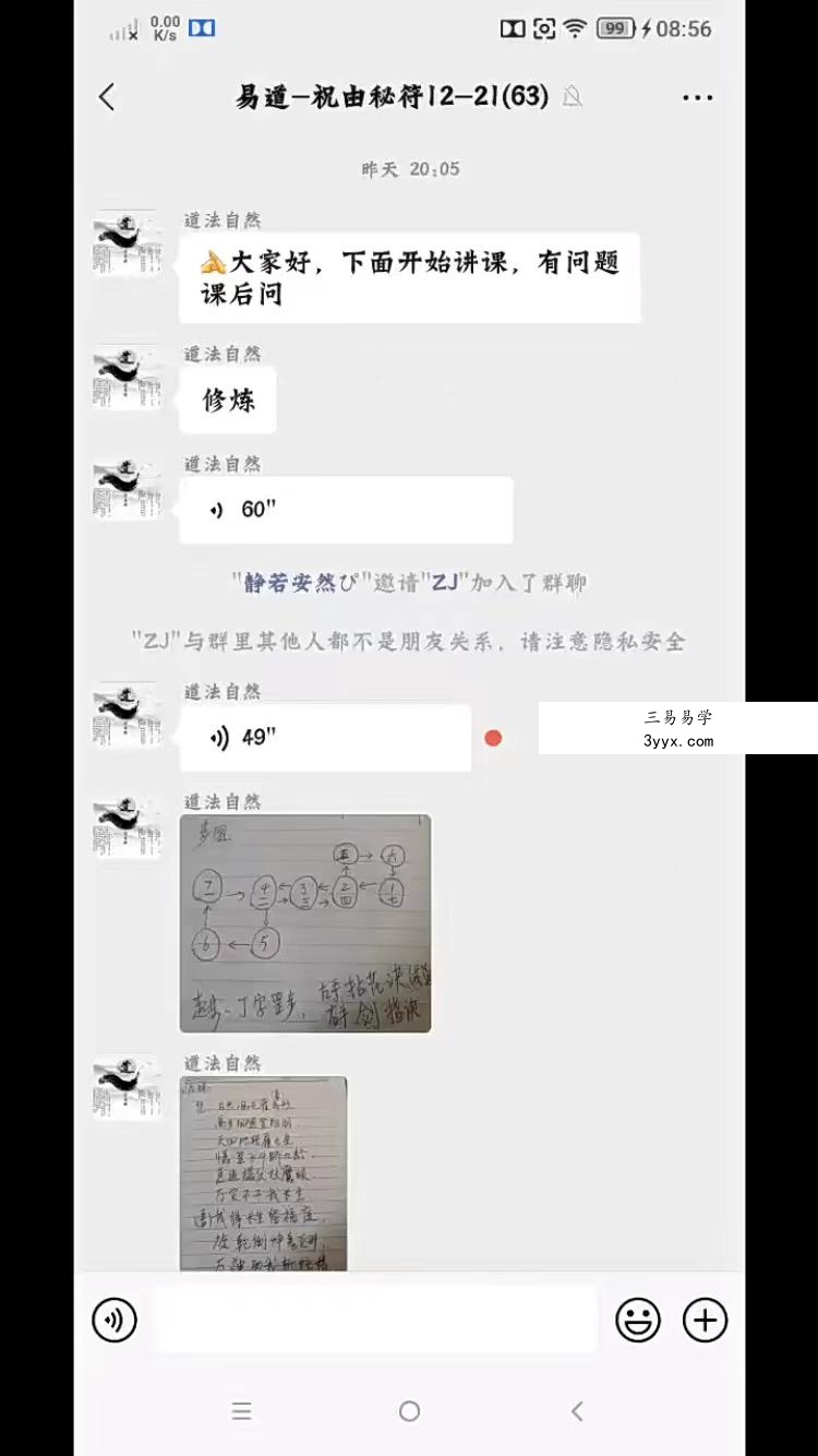 易道 九天玄母法脉 本门祝由秘符 资料图片