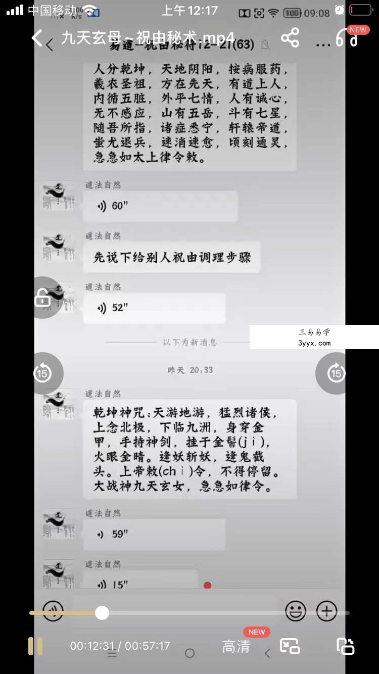 易道 九天玄母法脉 本门祝由秘符 资料图片
