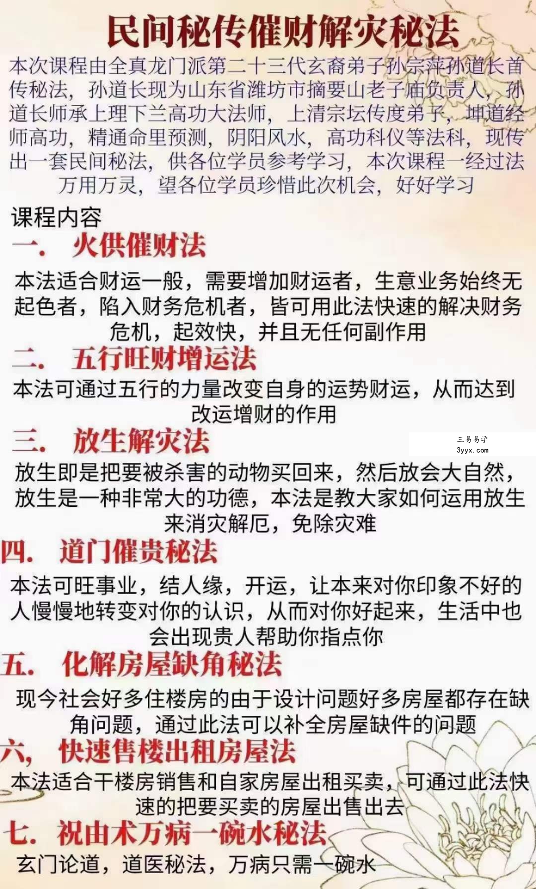 孙宗萍催财解灾视频2022年 资料图片