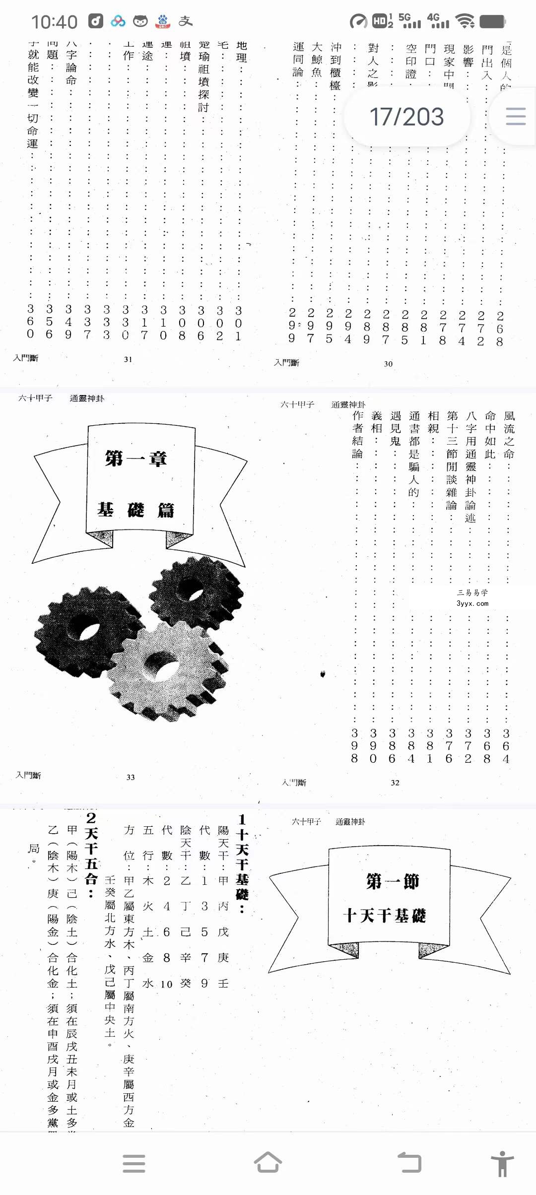 许清铜 六十甲子通灵神卦399页 资料图片