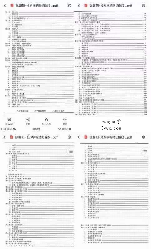 朝阳居士 电子书3本《八字象法大成》《八字象法归踪》《 八字组合技巧》 夸克网盘下载 资料图片