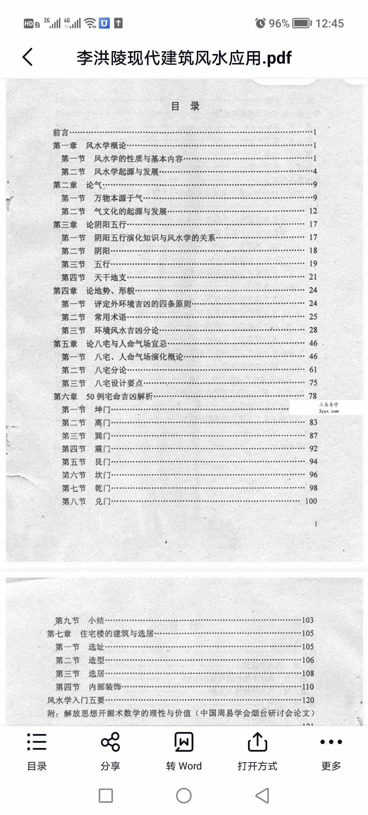 李洪陵《现代建筑风水应用学》138页 资料图片