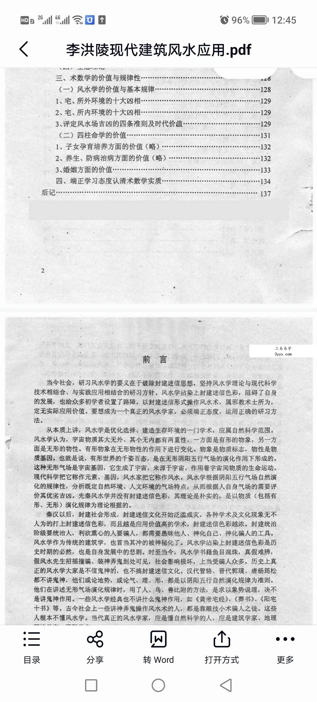 李洪陵《现代建筑风水应用学》138页 资料图片