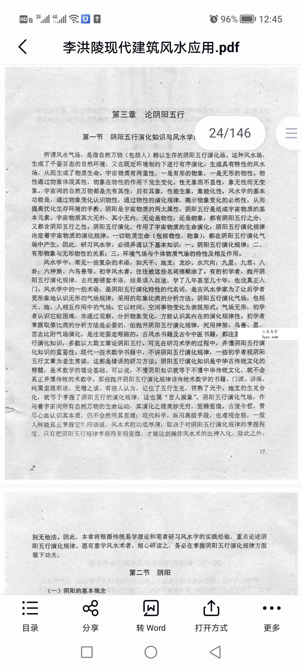 李洪陵《现代建筑风水应用学》138页 资料图片