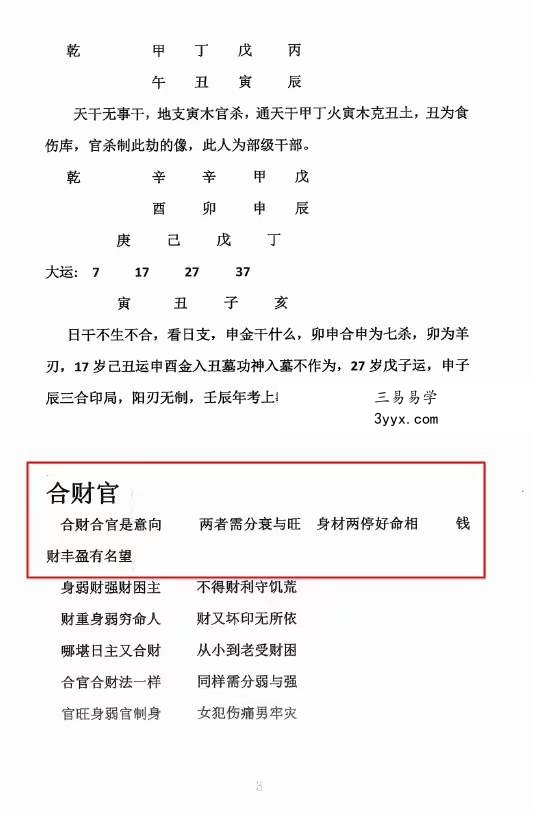 郑民生弟子胡大军盲派命理秘诀《秘传十排歌,八字,十二道门绝技》 资料图片
