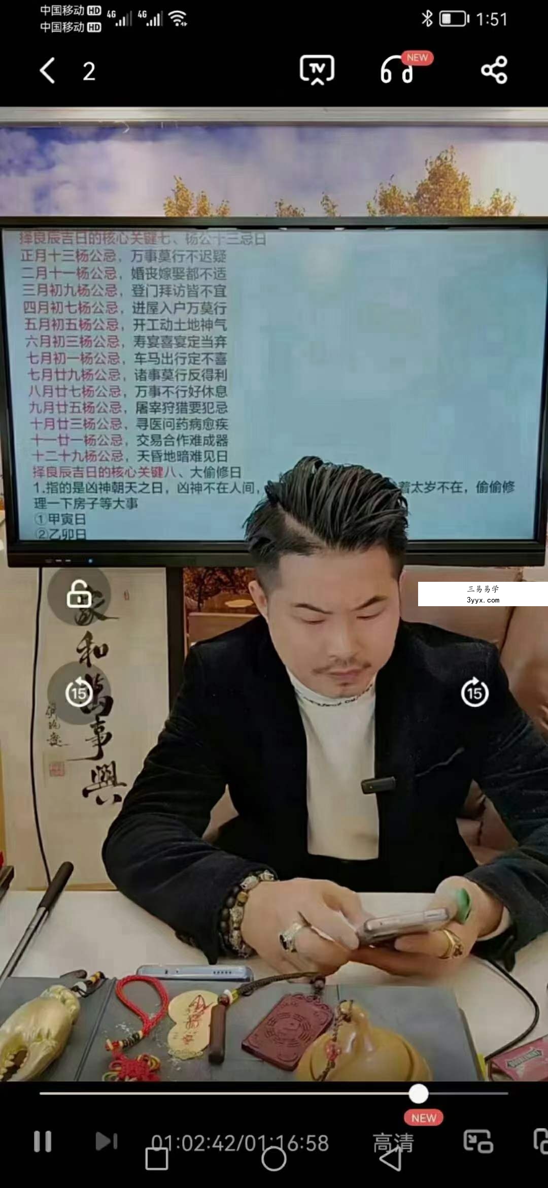 光明师亲授《龙虎山绝技 良辰吉日不传之秘》2集 资料图片