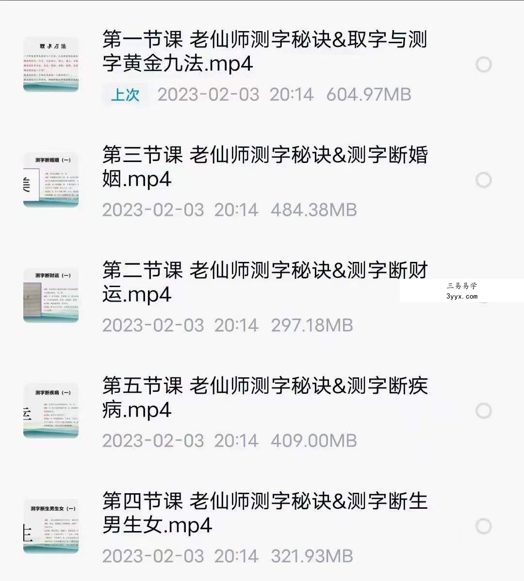 拂尘子老仙师测字秘诀 5集 资料图片
