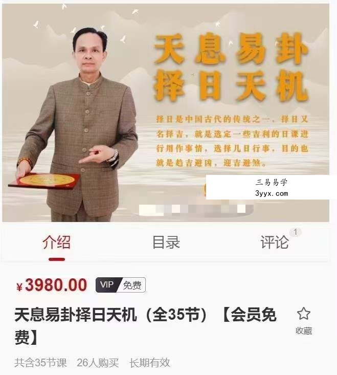 黄镜波天息易卦择日天机 35集 资料图片