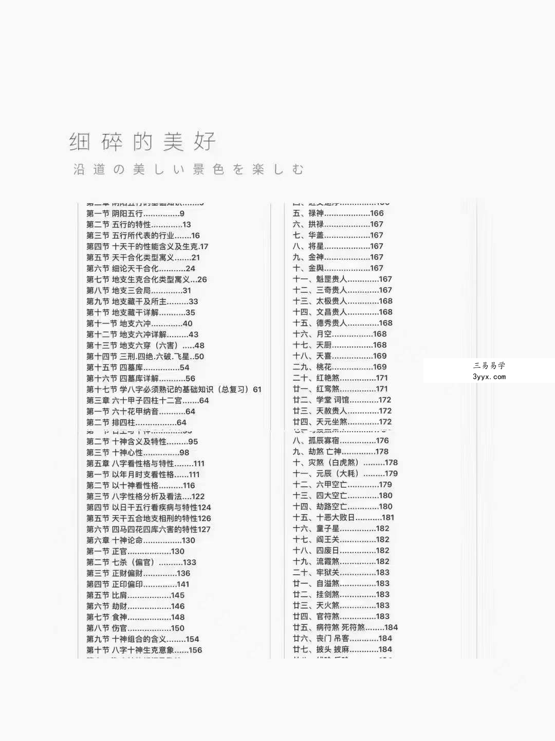 刁吉祥《命理玄机》上中下三册 资料图片