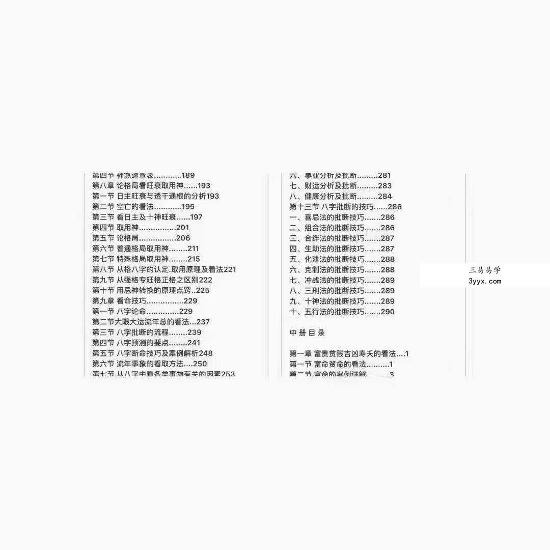 刁吉祥《命理玄机》上中下三册 资料图片