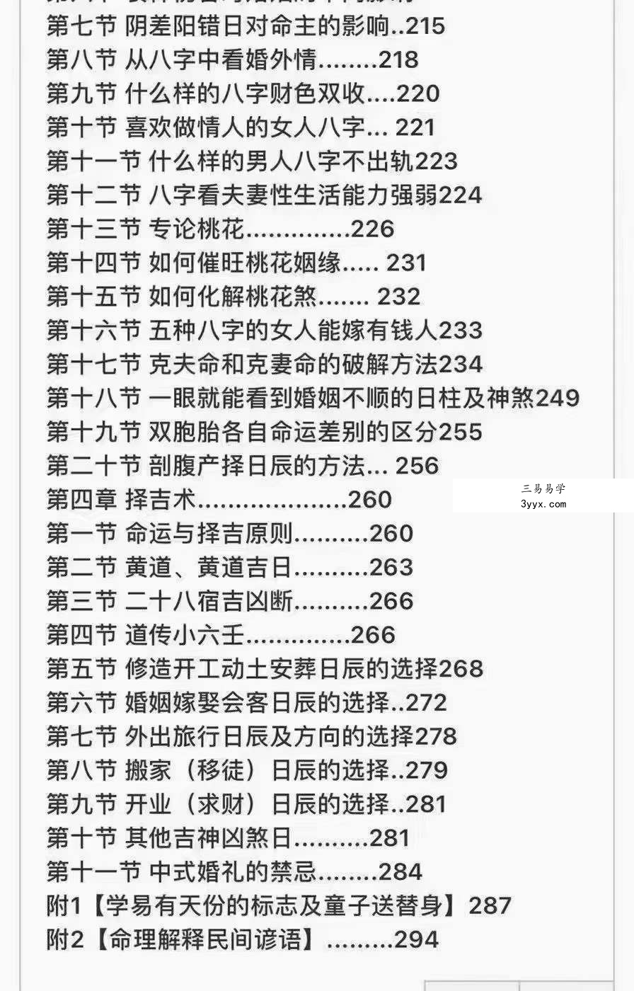 刁吉祥《命理玄机》上中下三册 资料图片