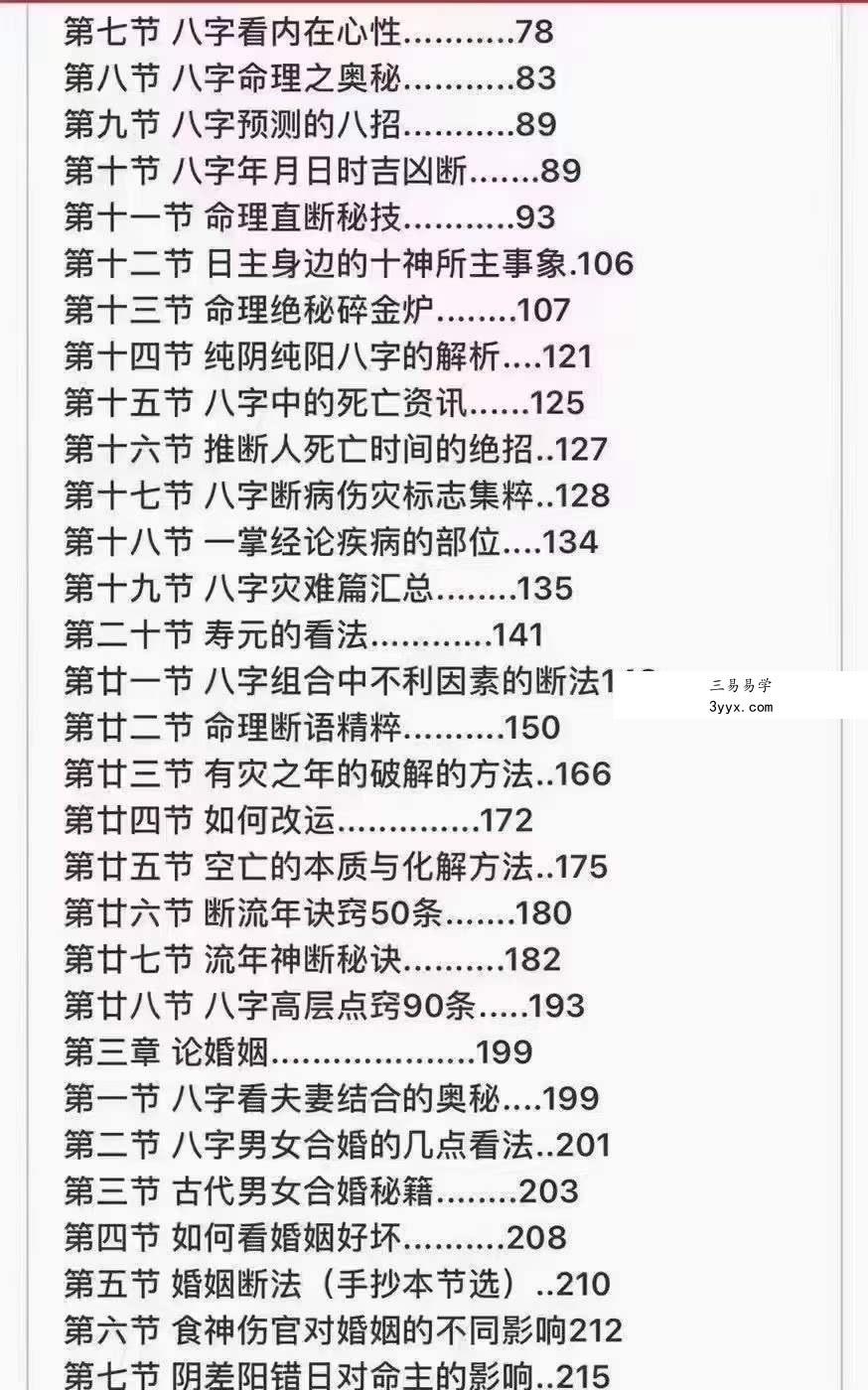 刁吉祥《命理玄机》上中下三册 资料图片