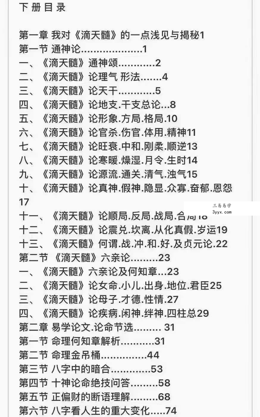 刁吉祥《命理玄机》上中下三册 资料图片