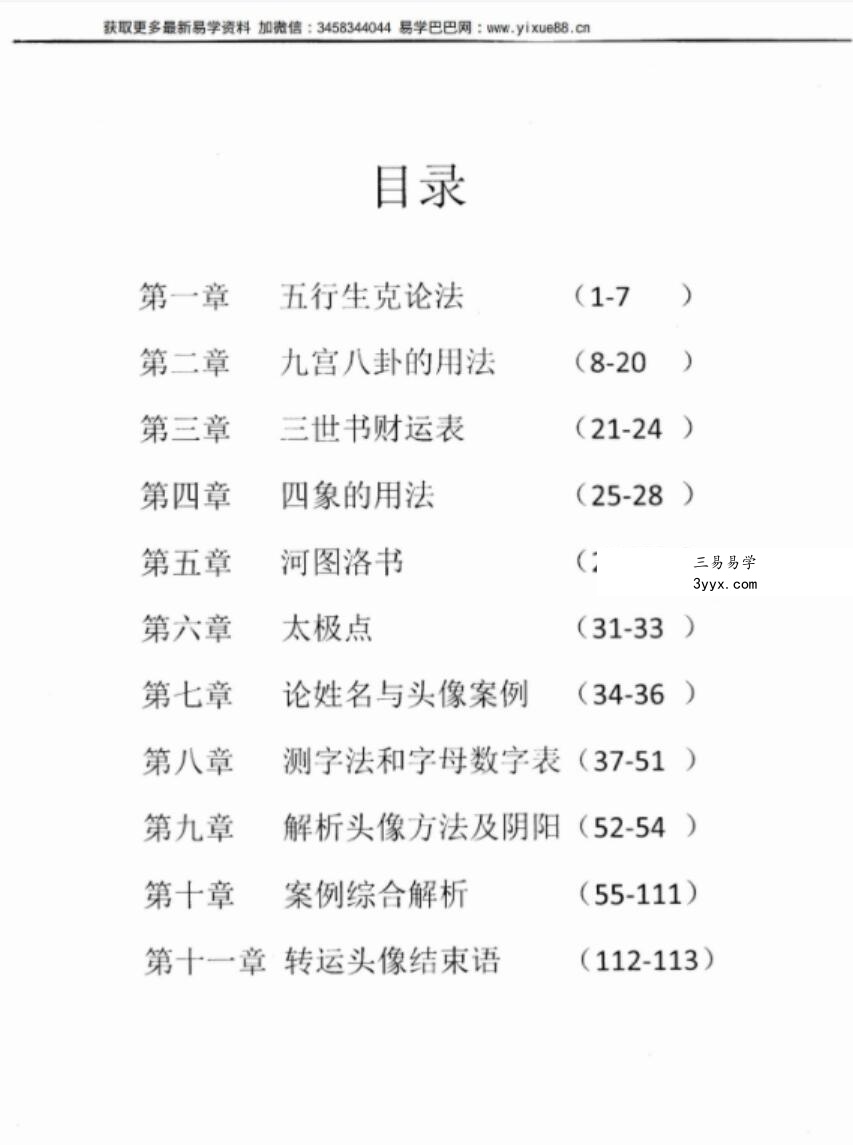 赵禹钧微信头像铁口直断117页 资料图片
