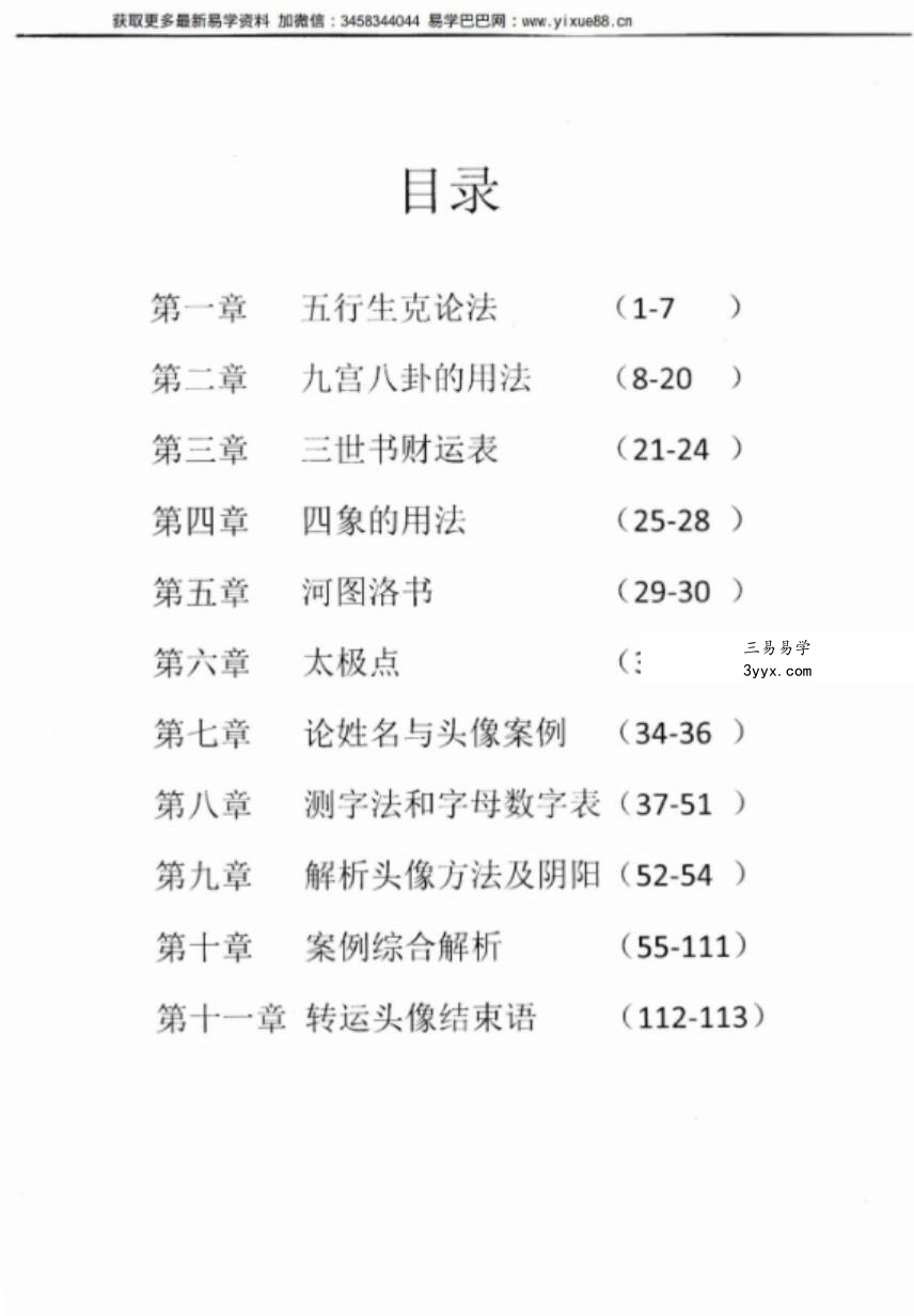 赵禹钧微信头像铁口直断117页 资料图片