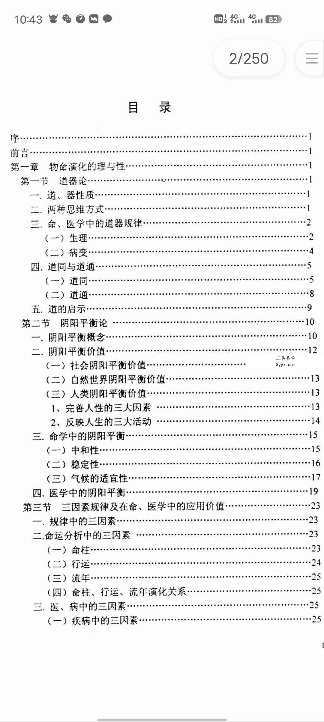 李洪陵《命理病因论》241页 资料图片