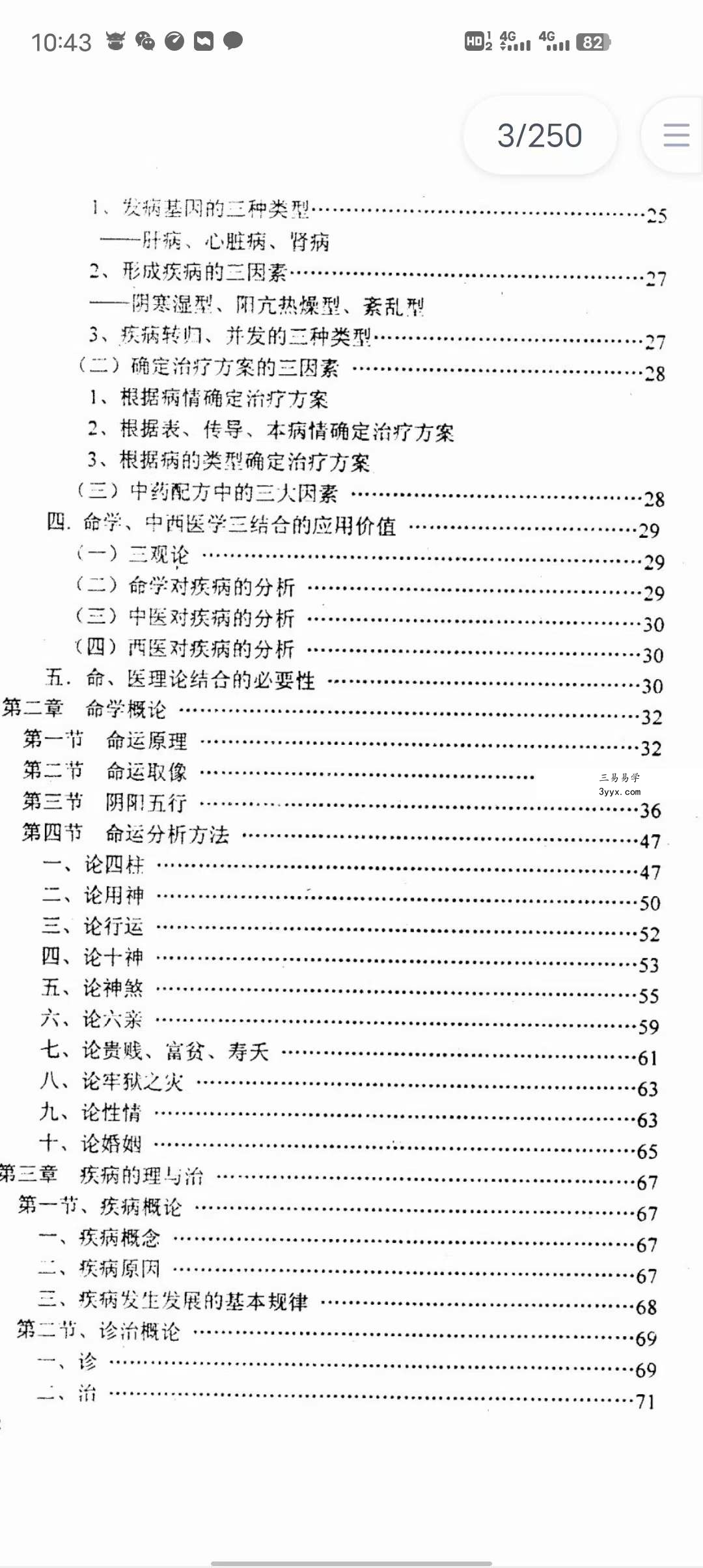 李洪陵《命理病因论》241页 资料图片