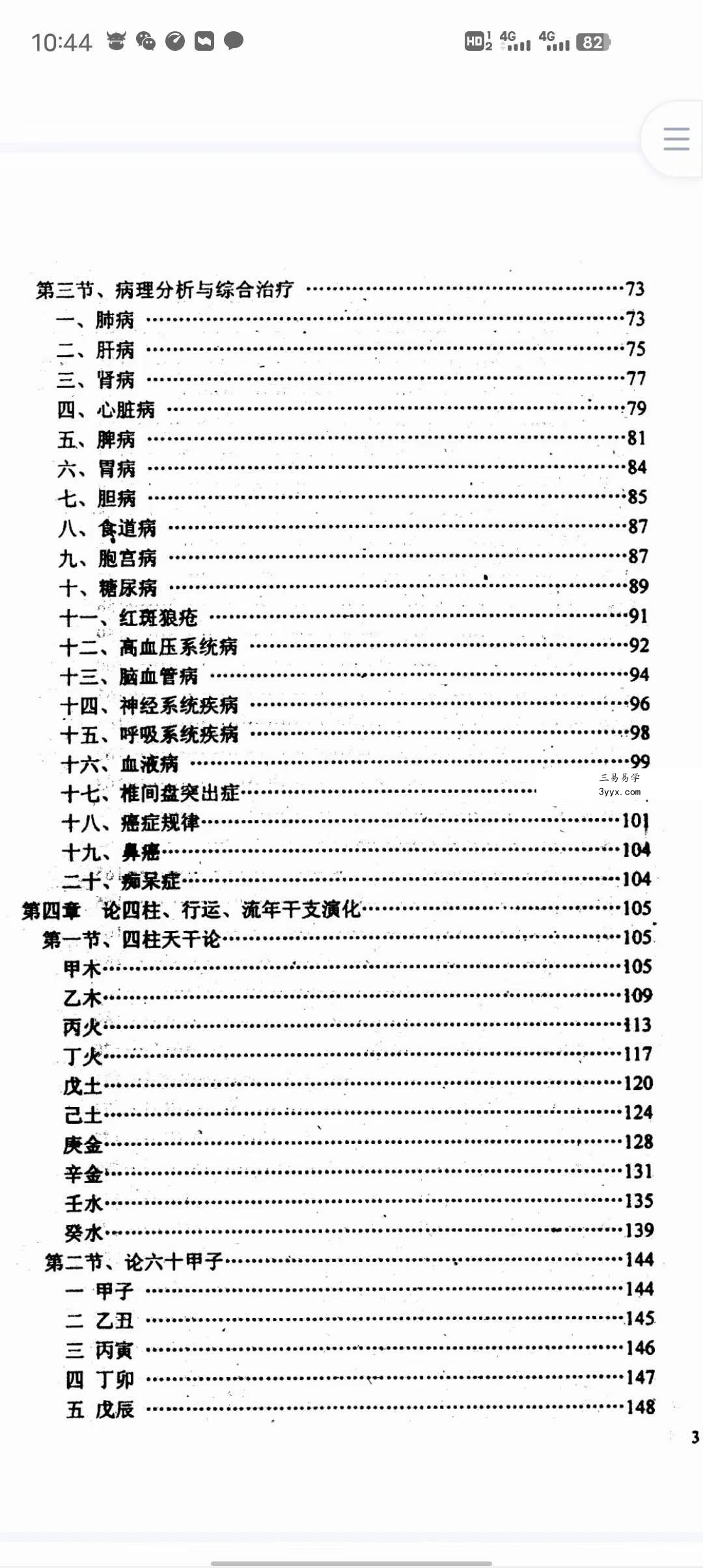 李洪陵《命理病因论》241页 资料图片