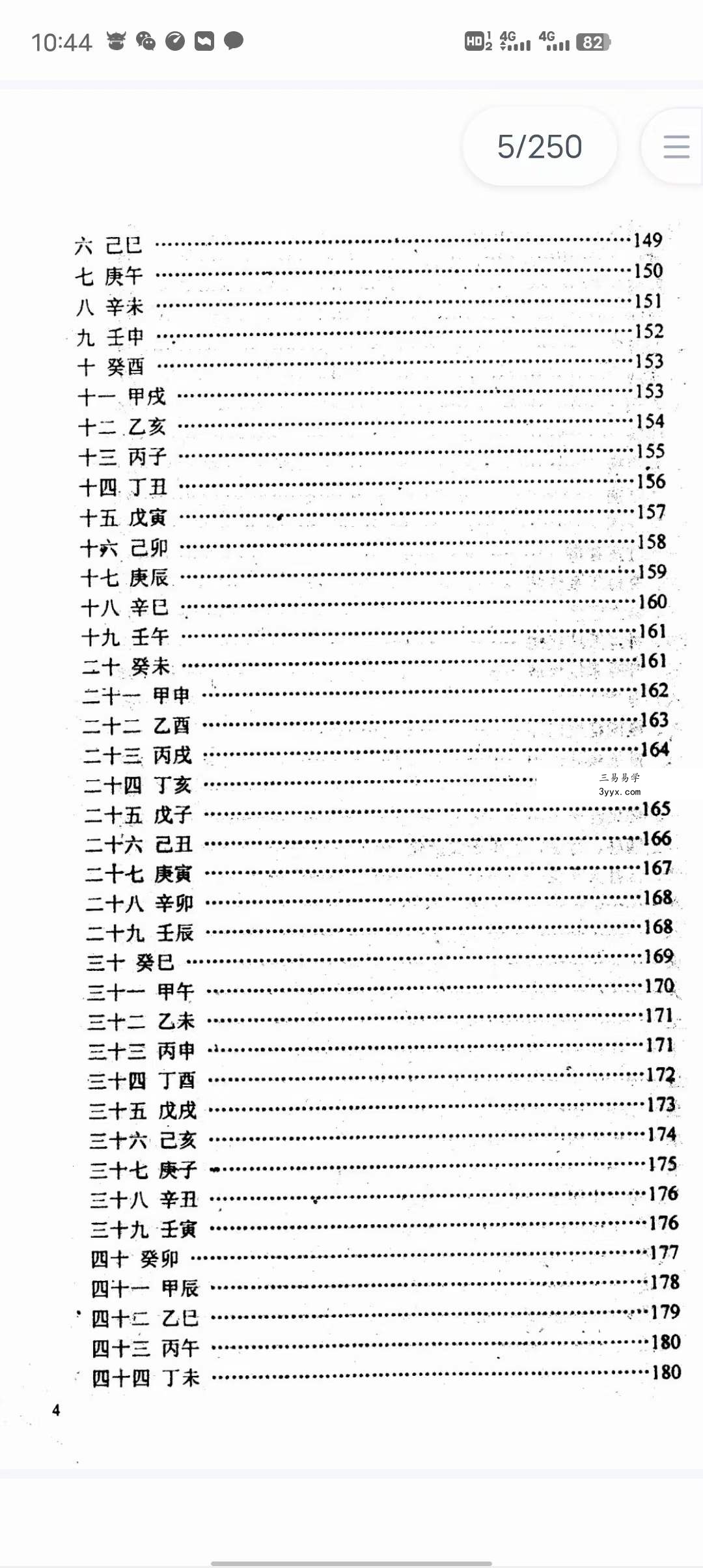 李洪陵《命理病因论》241页 资料图片