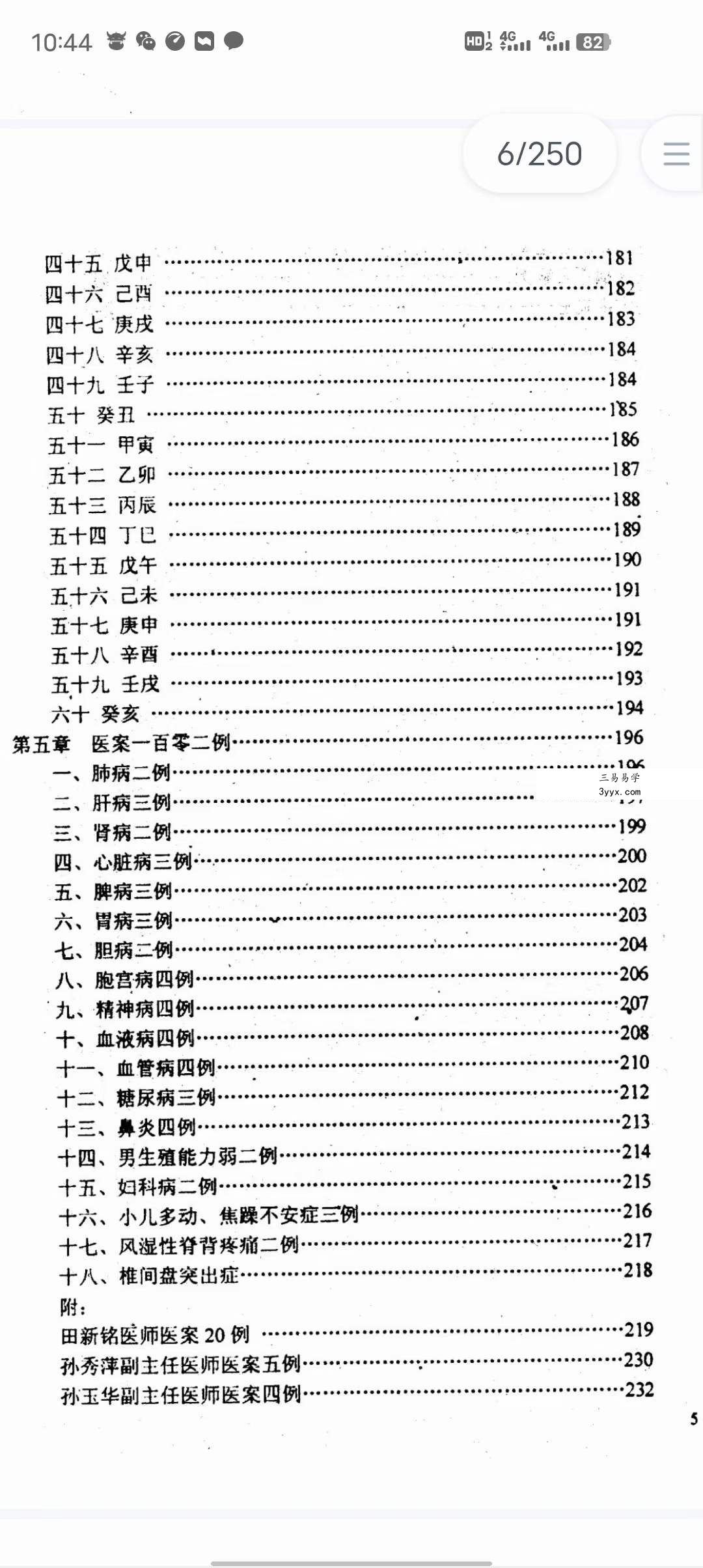 李洪陵《命理病因论》241页 资料图片