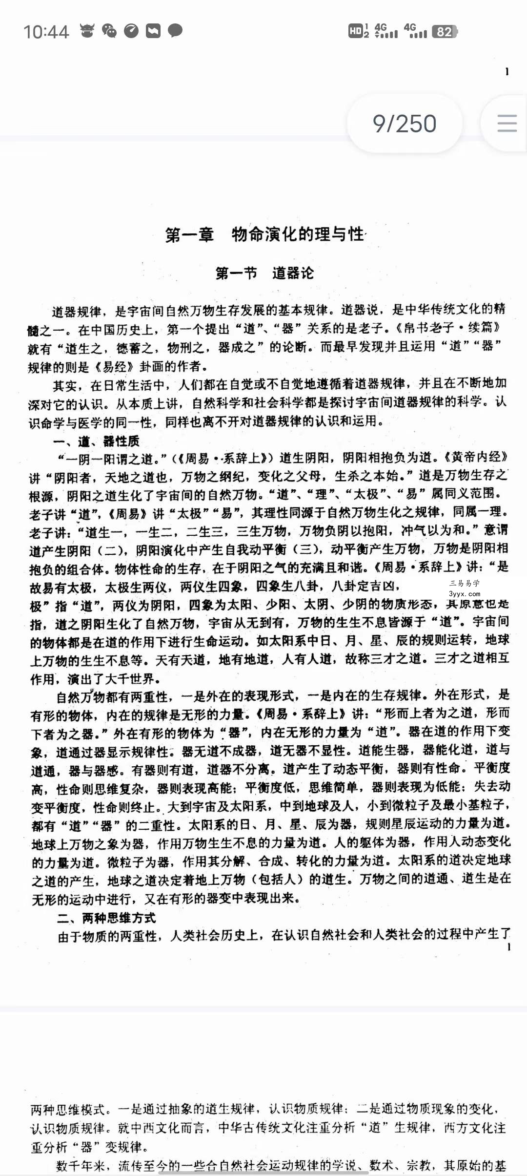 李洪陵《命理病因论》241页 资料图片