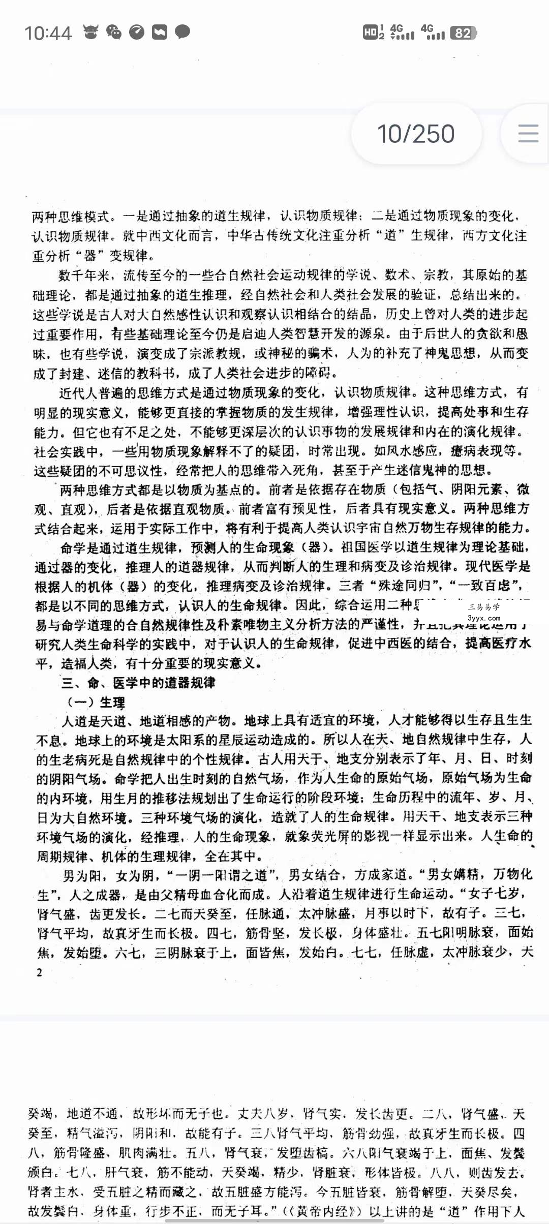 李洪陵《命理病因论》241页 资料图片