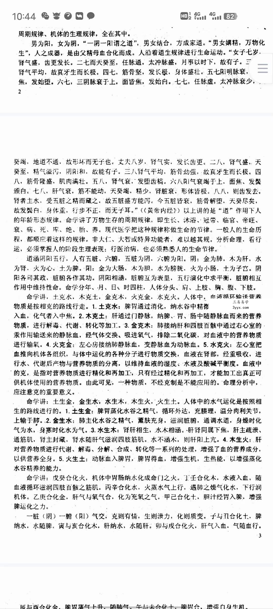李洪陵《命理病因论》241页 资料图片