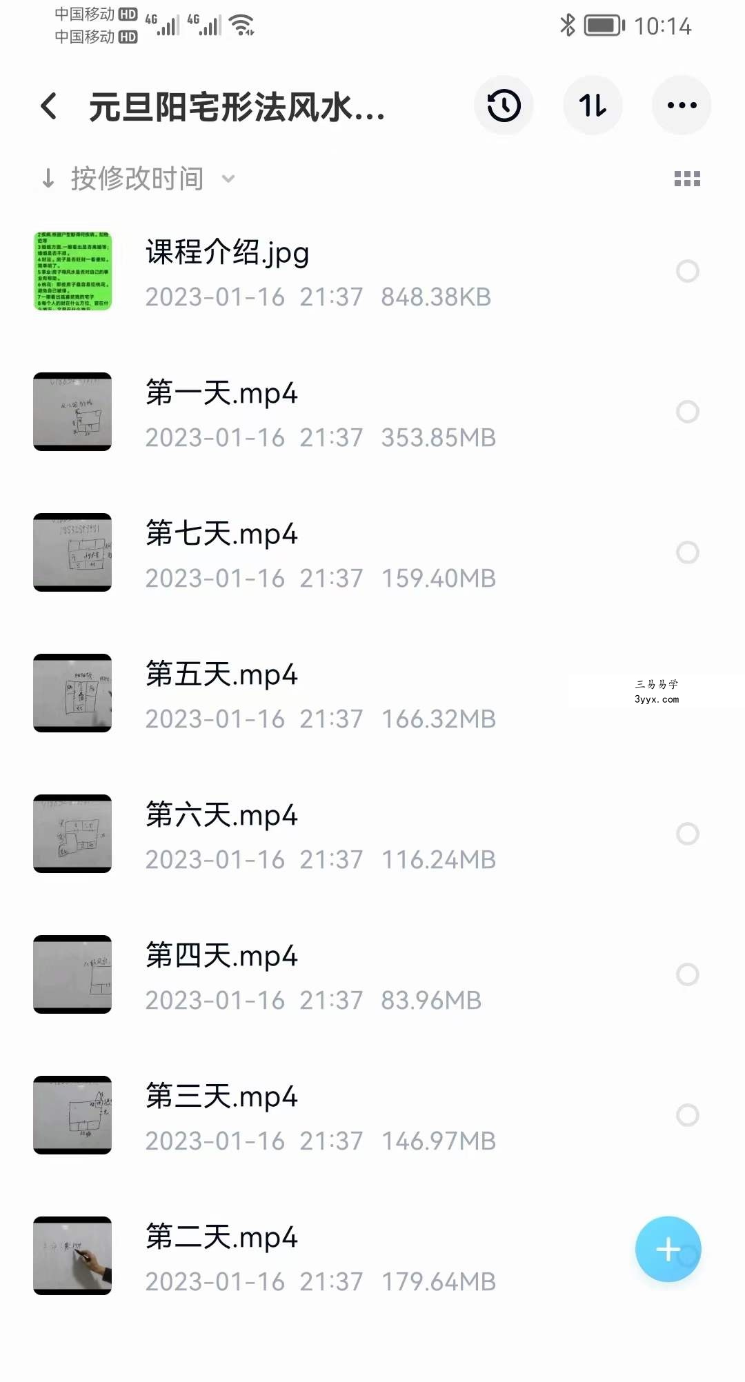 元旦阳宅形法风水内部班7天微课 资料图片