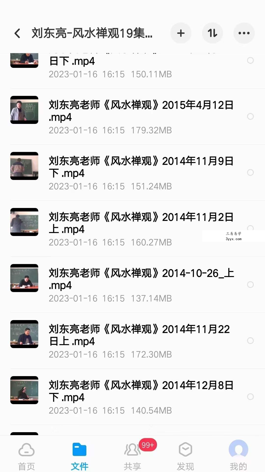刘东亮-风水禅观19集视频 资料图片