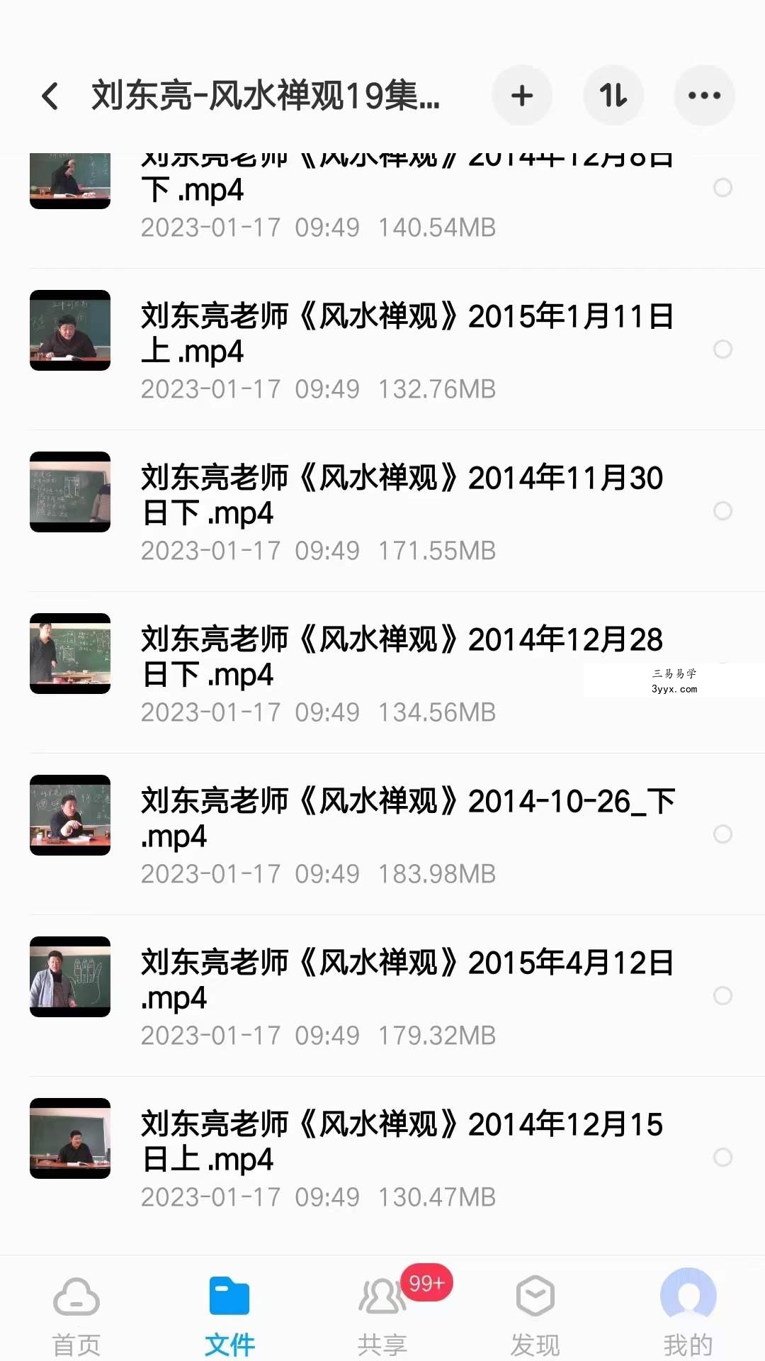 刘东亮-风水禅观19集视频 资料图片
