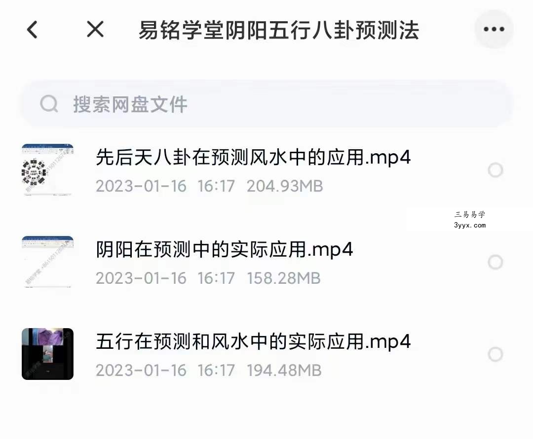 易铭学堂阴阳五行八卦预测法 资料图片