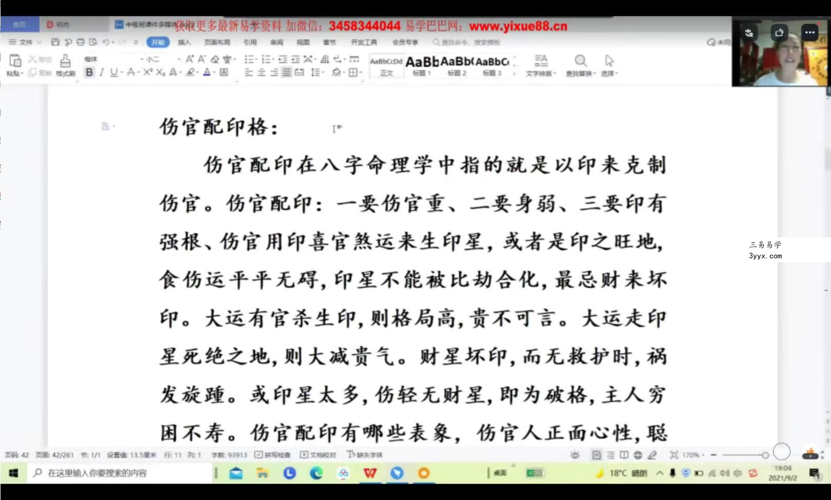 刁吉祥八字 初中高级课程82集 资料图片
