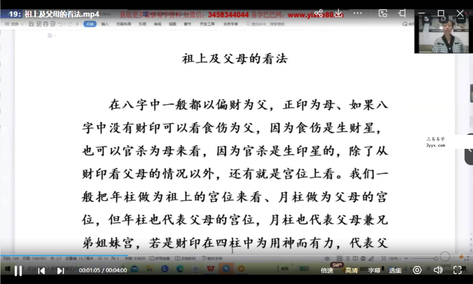刁吉祥八字 初中高级课程82集 资料图片