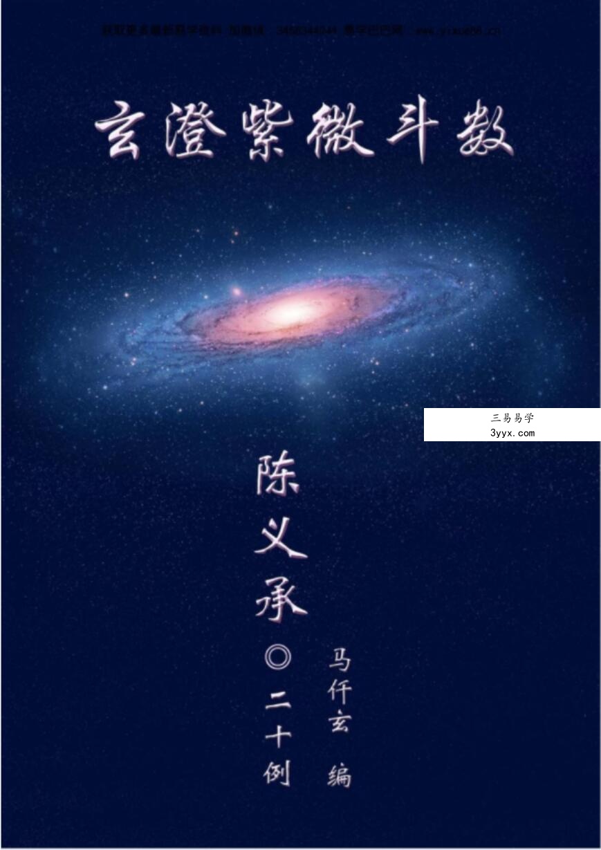 陈大炮陈义承紫薇斗数资料 资料图片