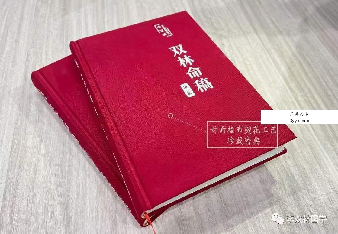 李双林《双林命稿》甲乙丙丁部四册 1590页 资料图片