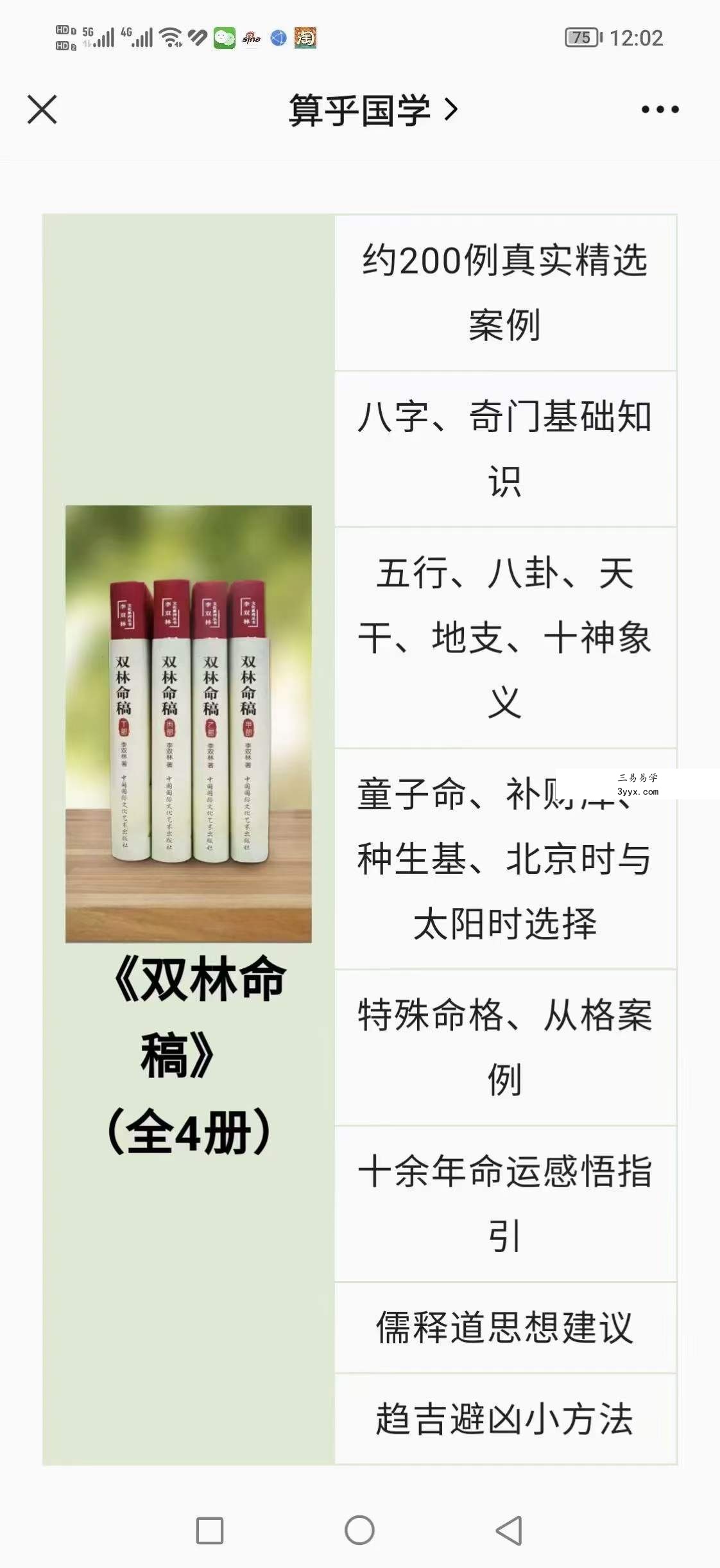 李双林《双林命稿》甲乙丙丁部四册 1590页 资料图片