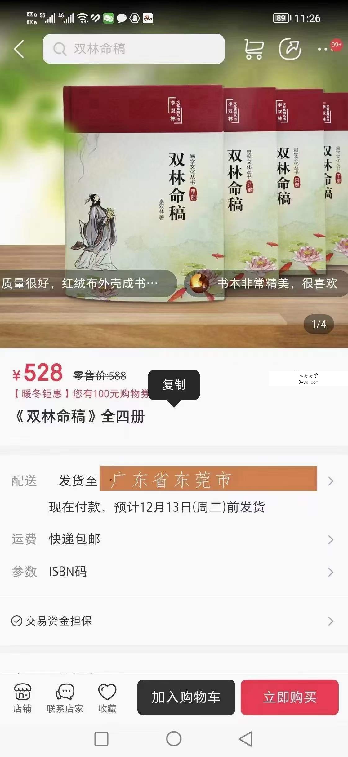 李双林《双林命稿》甲乙丙丁部四册 1590页 资料图片